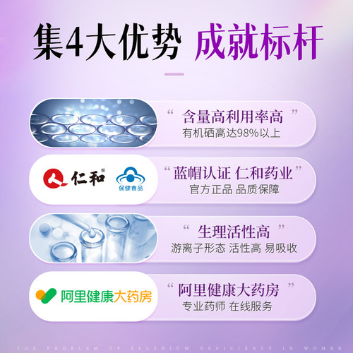 仁和硒片补硒正品麦芽植物非增强抗免疫力hpv女性正品官方旗舰店 - 图3