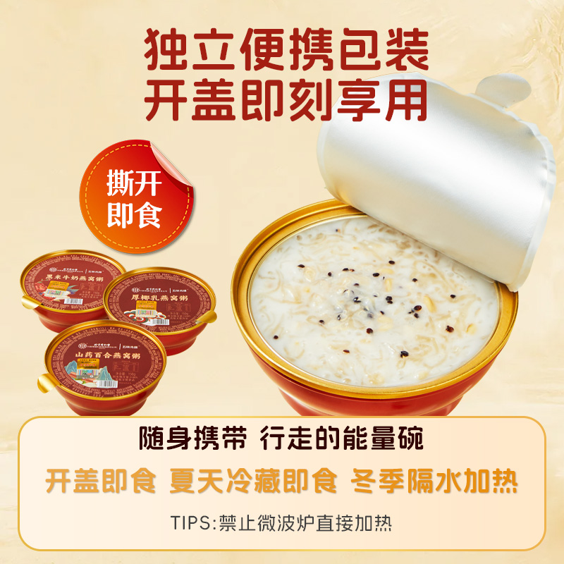 北京同仁堂山药百合燕窝粥150g
