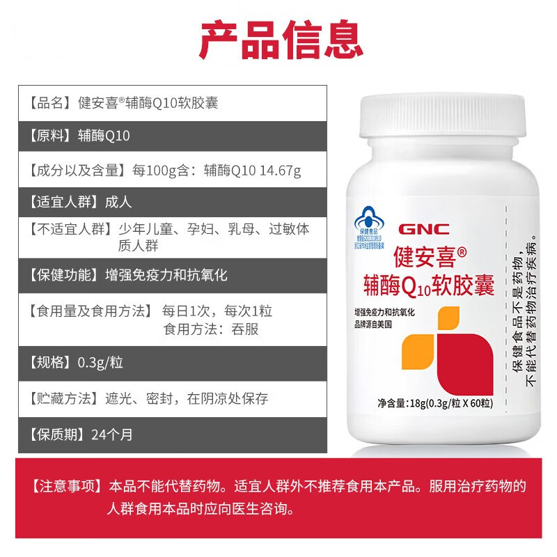 GNC辅酶Q10软胶囊60粒心脏保健增强免疫力抗氧化健安喜辅酶q10