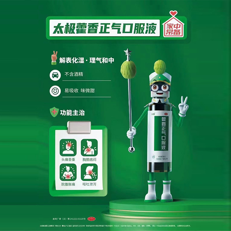 太极藿香正气口服液腹泻止泻中暑 阿里健康大药房肠胃用药