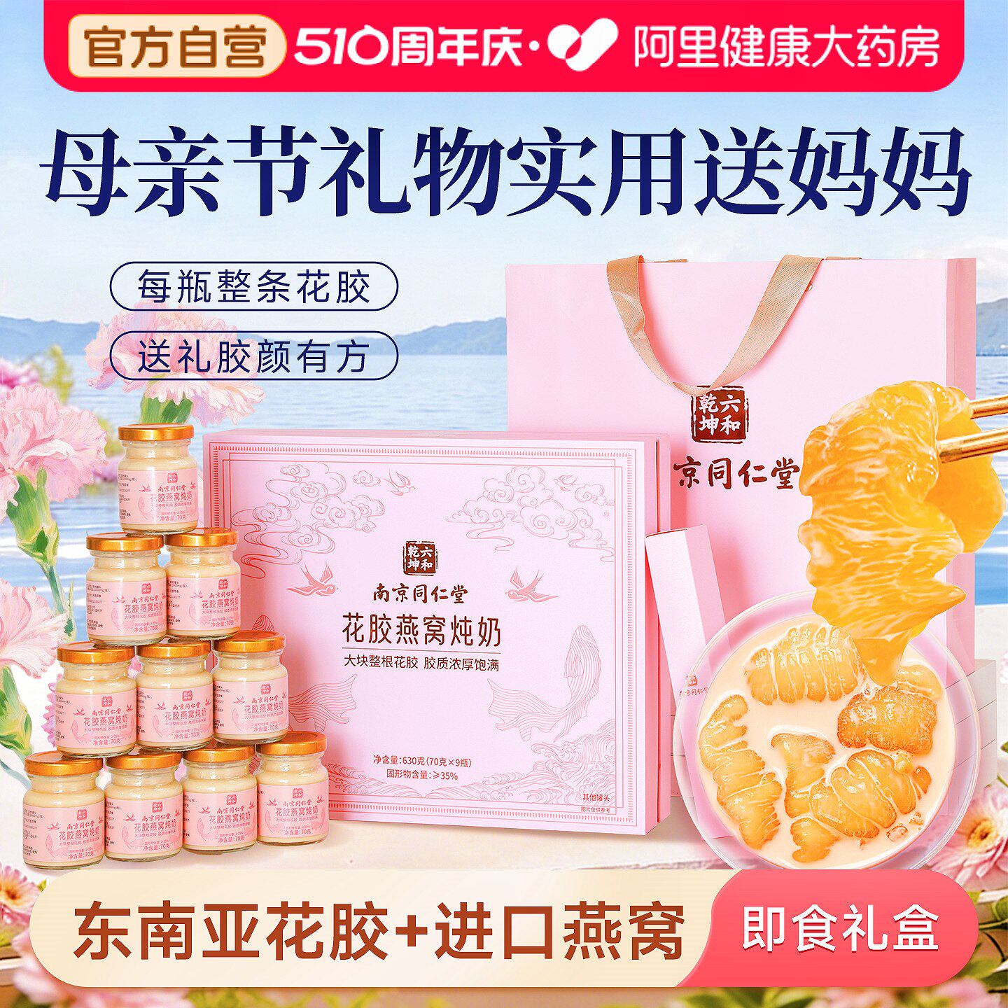 南京同仁堂花胶燕窝礼盒鲜炖鱼胶即食羹营养补品孕妇产妇送礼长辈