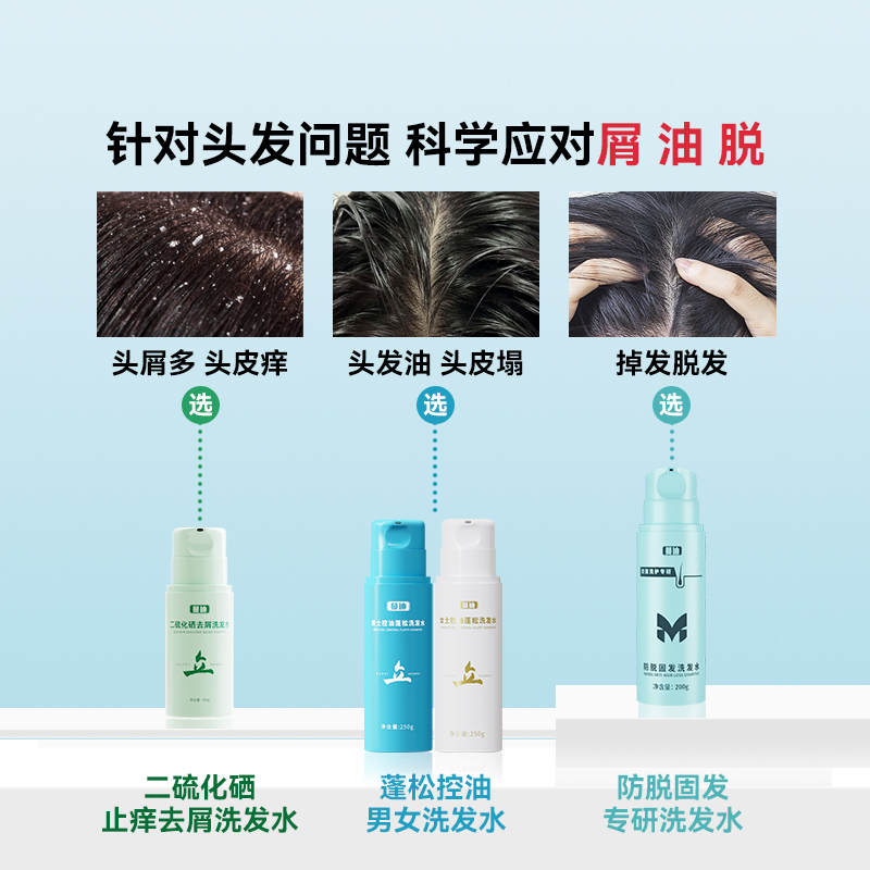 蔓迪二硫化硒去屑洗发水控油止痒洗发液洗头水0.5%不伤头皮非洗剂