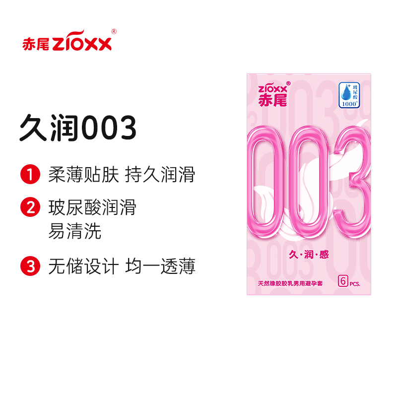 赤尾003超薄避孕套6只*1盒玻尿酸润滑官方正品旗舰店安全套bytt - 图1