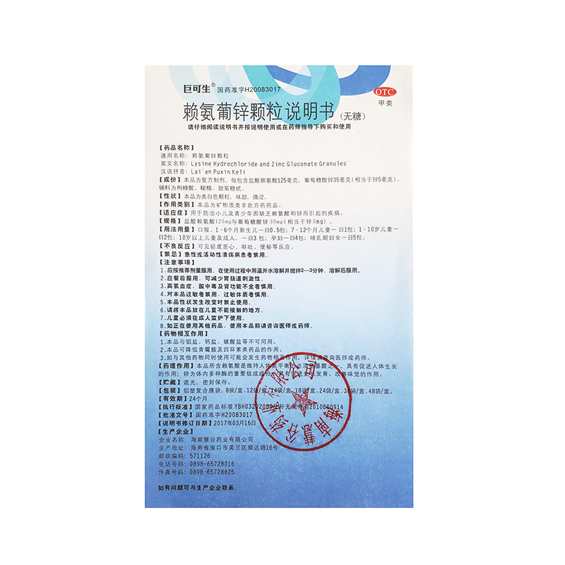 巨可生賴氨葡鋅顆粒12袋無糖補鋅缺鋅防止寶寶腹瀉肚子提高免疫_阿里健康大藥房_OTC藥品_國際醫藥