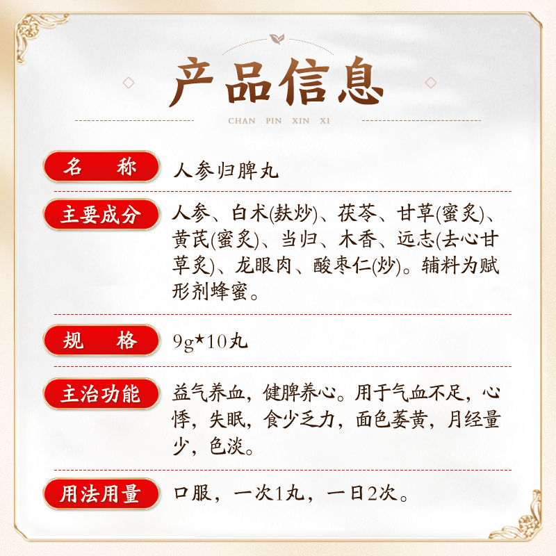 6盒】同仁堂人参归脾丸10丸神经衰弱气血不足失眠功能性消化不良 - 图2