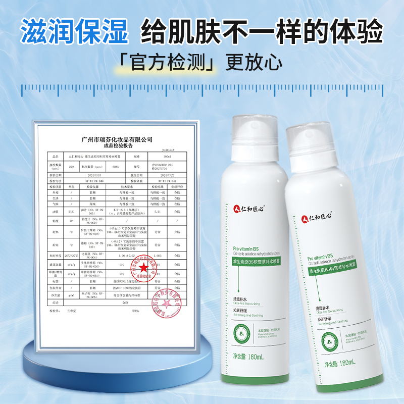 仁和匠心小分子补水喷雾妆前保湿滋润面部精华男女爽肤水舒缓修护
