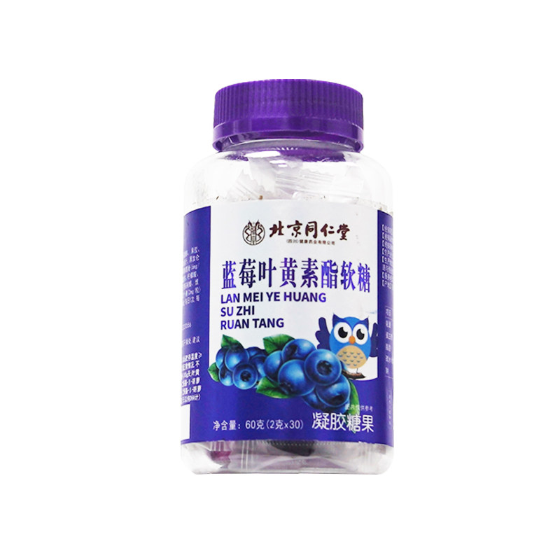 北京同仁堂蓝莓叶黄素酯软糖片护官方旗舰店正品儿童成人近视眼