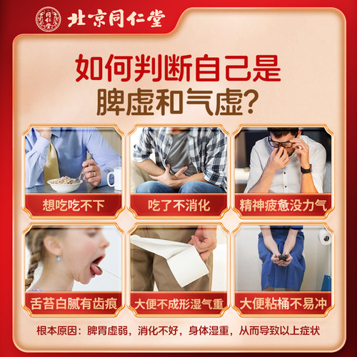 北京同仁堂参苓白术散白术丸中成药正品官方旗舰店健脾祛湿湿气重 - 图0