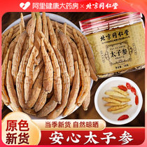 Beijing Tongrentang Crown Princes Official Flag Ship Shop Pot Soup Children Chinese Medicine Materials Wild Bodybuilding Spleen Children