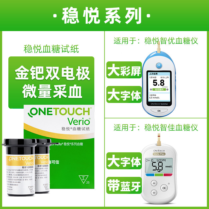 原强生稳捷智优智佳血糖测试仪试纸 阿里健康大药房血糖用品