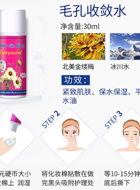 Garysoon收缩精华毛孔细致毛孔 white去黑头套装金缕梅细肤收敛水