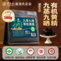 有机黄精500g九蒸九制官方旗舰店正品即食中九华山九晒黄精果药材 图片 4