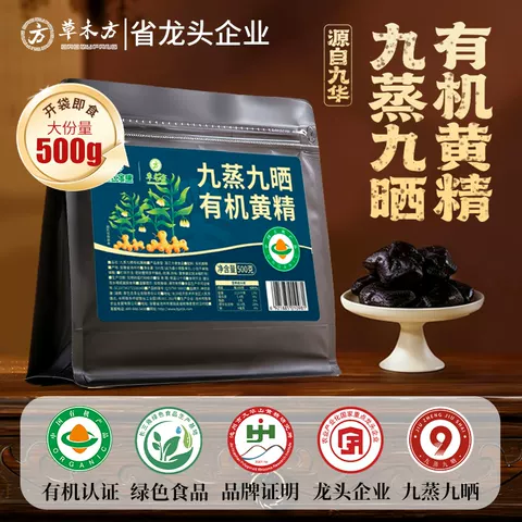 有机黄精500g九蒸九制官方旗舰店正品即食中九华山九晒黄精果药材 图片 4