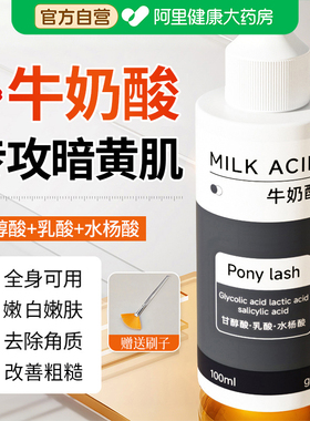 牛奶酸刷全身体美酸白焕肤美嫩白改善粗糙暗抗肤色沉氧化精华