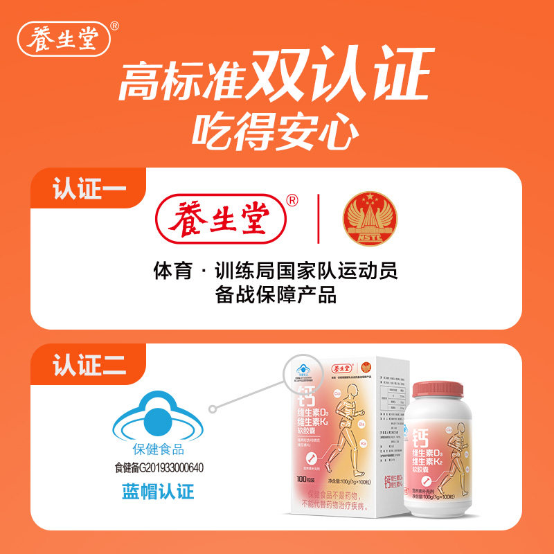 养生堂维生素d3k2中老年成人液体钙 阿里健康大药房钙铁锌/钙镁