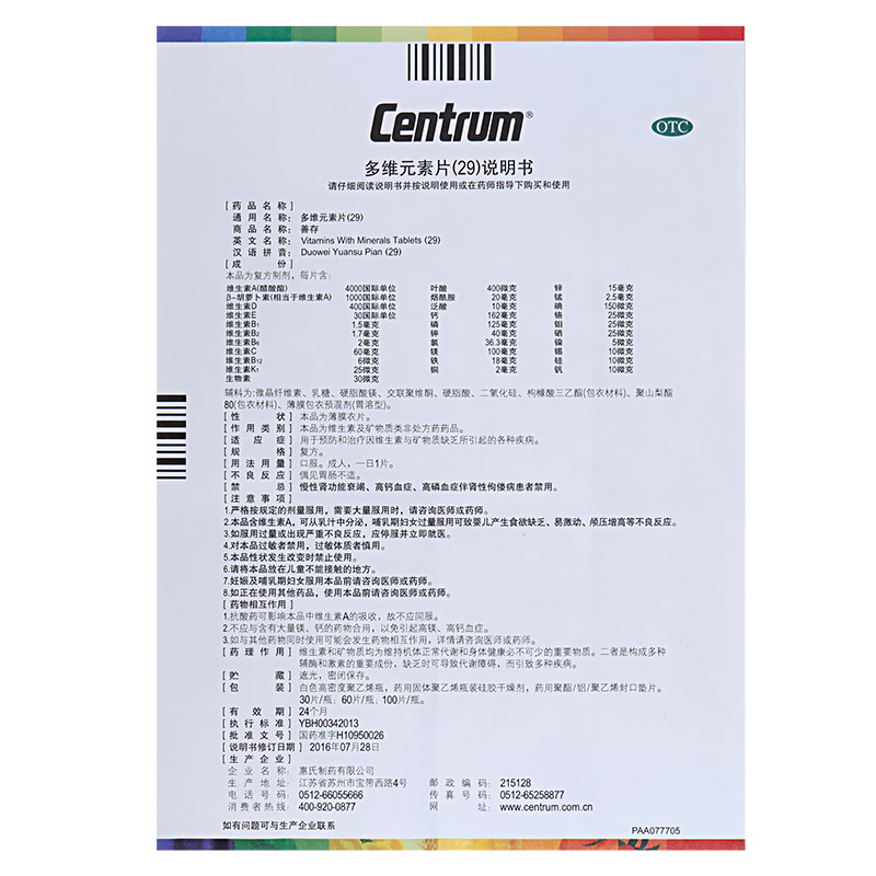 善存片多维元素片100片复合维生素c片b2叶酸vc锌成人官方29维生素-第5张图片-提都小院