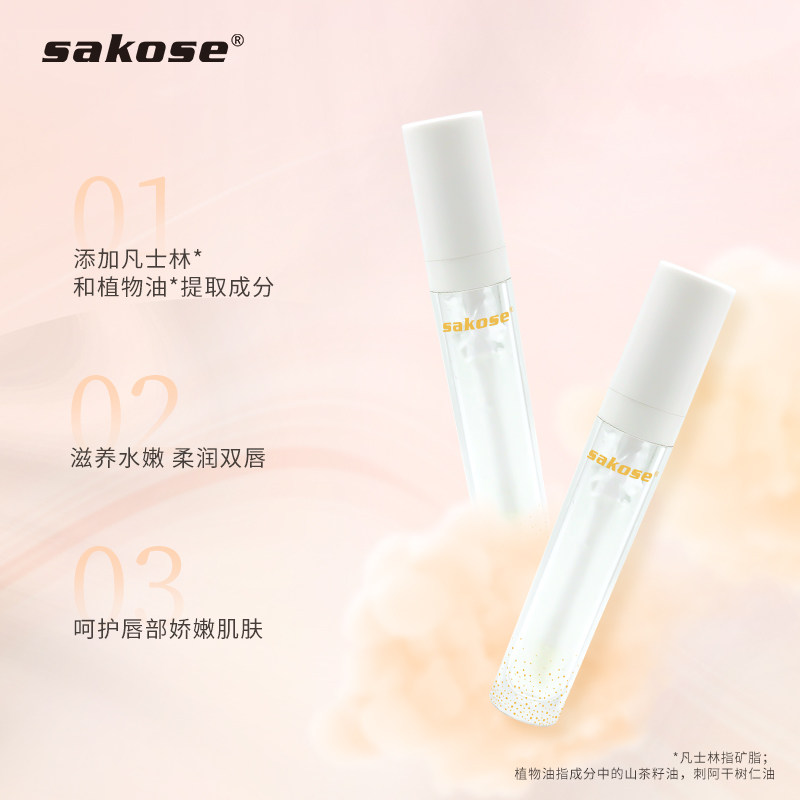 sakose凡士林小支唇油去死皮润唇膏 阿里健康大药房润唇膏