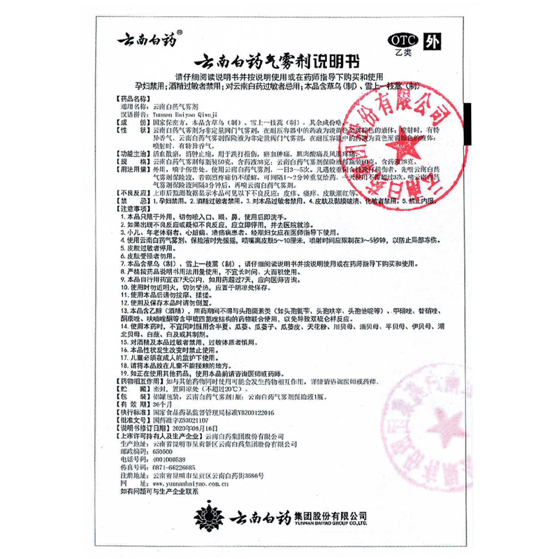 云南白药气雾剂50g+60g跌打损伤消肿止痛喷雾剂关节疼痛膝盖止痛-图3