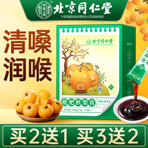 Beijing Tongrentang loquat autumn pear paste Leyang Sydney paste Non-moisturizing lung Pipa paste Blister Water Official Flagship Store