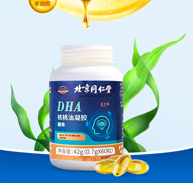 同仁堂dha儿童学生记忆力核桃油 阿里健康大药房DHA/EPA/DPA亚麻酸