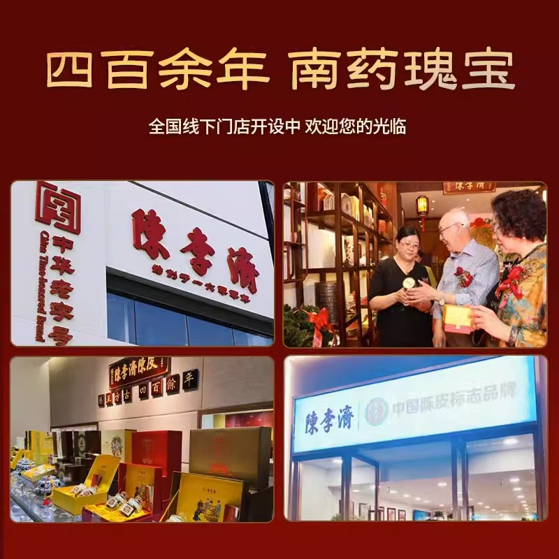 陈李济陈皮江门新会老陈皮官方旗舰店正品桔子皮橘皮橙皮干泡茶水 - 图3