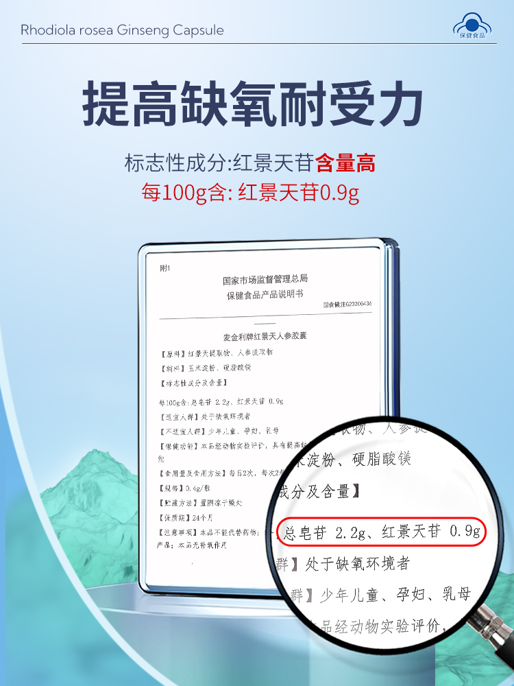 南京同仁堂红景天抗高原胶囊反应官方旗舰店非抗高反葡萄糖口服液 - 图2