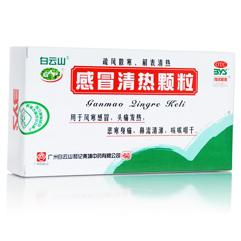白云山感冒清热颗粒12g*10袋/盒口干咽燥解表清热发热头痛发热,淘宝优惠券,粉丝福利购,淘宝优惠卷