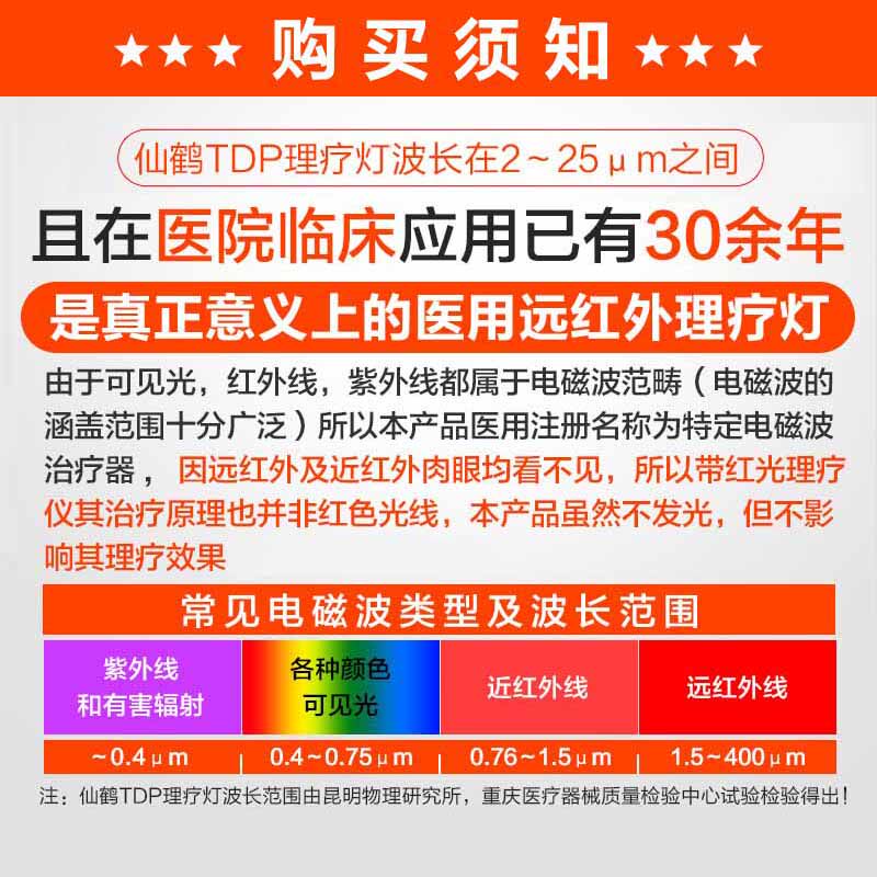 仙鹤理疗关节家用医用治疗器烤灯 阿里健康大药房理疗仪（器械）