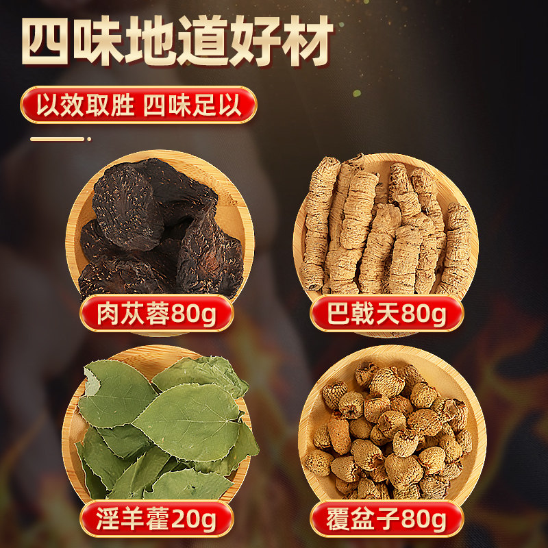 倪师泡酒专用药材套餐巴戟天淫羊藿肉苁蓉覆盆子四大金刚十全大补,淘宝优惠券,粉丝福利购,淘宝优惠卷