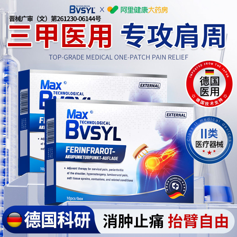 肩周炎专用贴膏肩膀黏连肩袖损伤远红外理疗肩颈止痛型劳损贴,淘宝优惠券,粉丝福利购,淘宝优惠卷