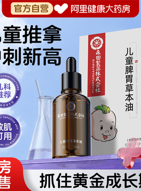 儿童助长推拿按摩精油追高生长健长小儿推拿按摩植物温通健脾神器