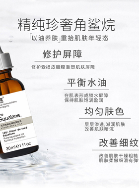 【阿里自营】100%角鲨烷精华原液