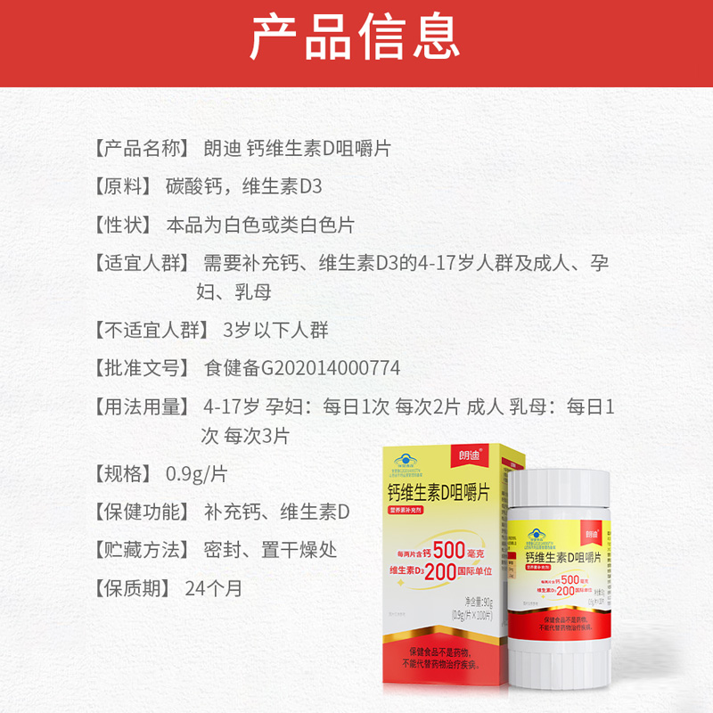 朗迪钙d3碳酸钙咀嚼片钙维生素D儿童成人中老年孕妇补钙100片钙片