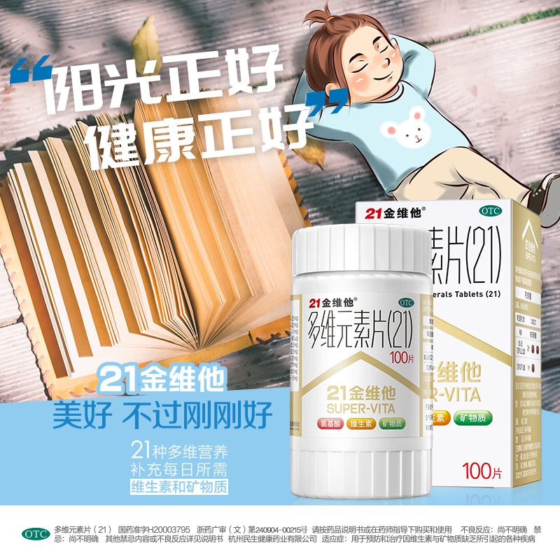 阿里健康大药房21金维他60片*5瓶盒装多维元素片(21)多种复合维生素维生素c3