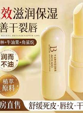 【舒缓干裂唇】牛油果润唇膏N0.1