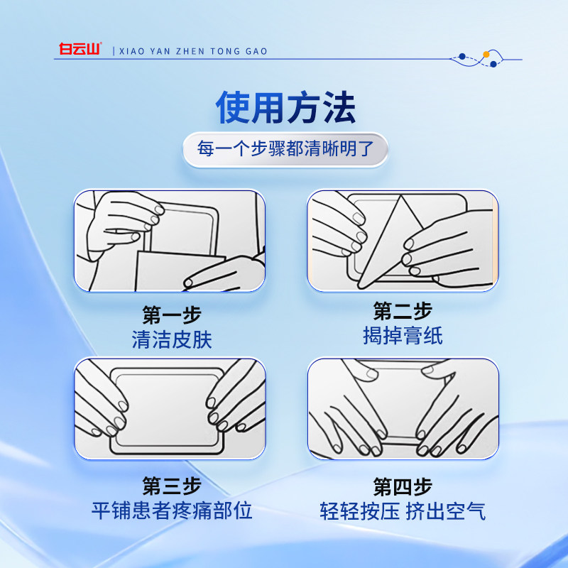 白云山消炎镇痛膏旗舰店官方正品止痛骨质增生药膏风湿关节膏药贴,淘宝优惠券,粉丝福利购,淘宝优惠卷