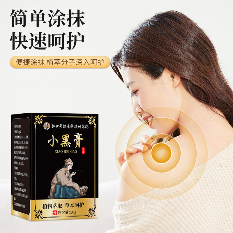小黑膏正品官方旗舰店大黑膏老黑膏颈肩腰腿酸痛专用膝盖关节疼痛,淘宝优惠券,粉丝福利购,淘宝优惠卷