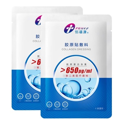创福康医用敷料医美冷敷贴光子术后炎症痤疮敏感肌修护非面膜