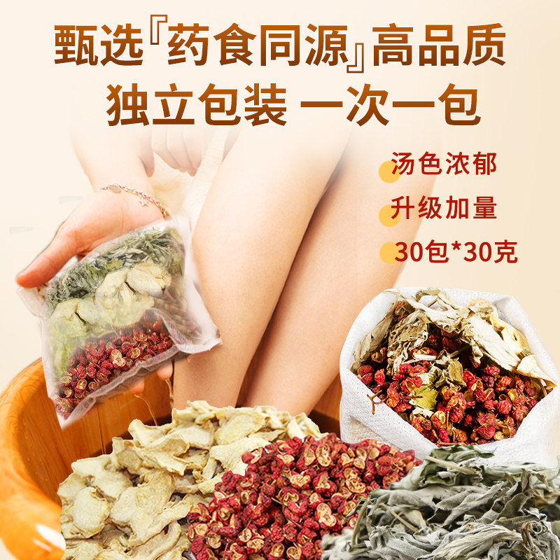 花椒生姜艾草叶专用泡脚药包非去湿气排毒驱寒气助睡眠中药足浴包