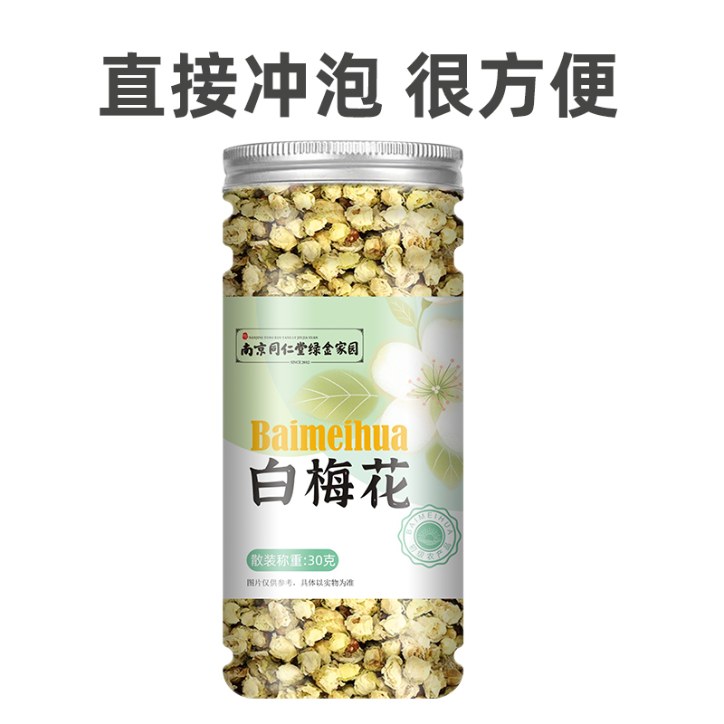 南京同仁堂白梅花绿萼梅正品搭绿梅花茶绿鄂梅玫瑰花干茶旗舰店-图0