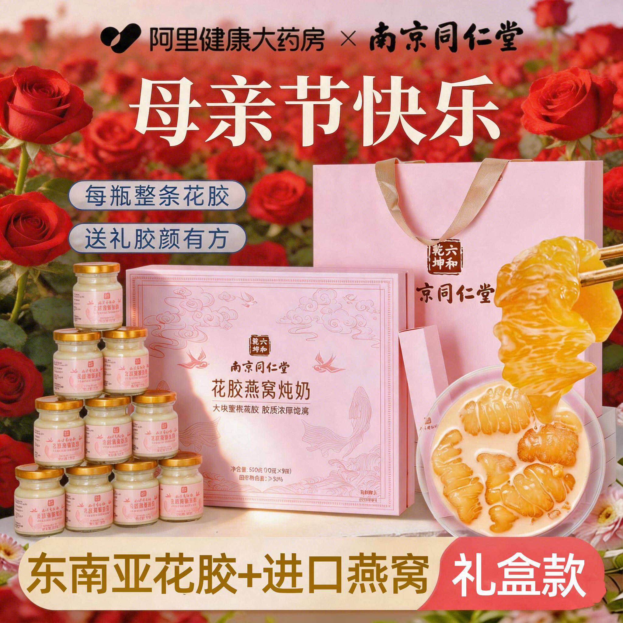 南京同仁堂花胶燕窝炖奶礼盒即食补品女性母亲节礼物实用送给妈妈