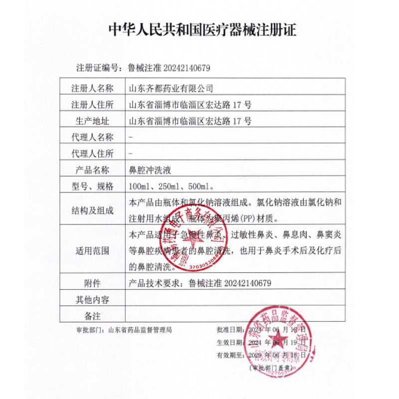 【阿里健康自营】齐都爱可鼻炎冲洗液500ml/瓶,淘宝优惠券,粉丝福利购,淘宝优惠卷