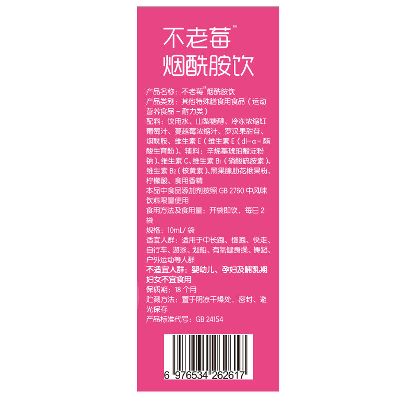 21金维他不老莓™烟酰胺饮150ml(10ml×15) - 图2