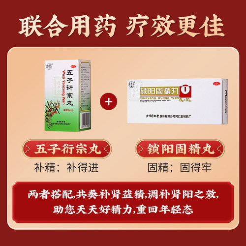 北京同仁堂锁阳固精丸黑丸子正品官方旗舰店大蜜丸中药补肾阳壮阳 - 图0