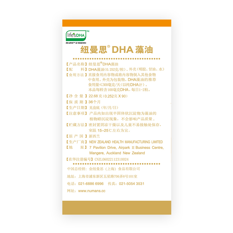 纽曼思（原名纽曼斯）新西兰进口海藻油DHA90粒装 儿童可食用 - 图2