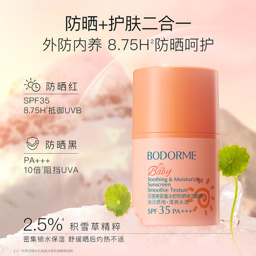 贝德美儿童防晒霜隔离紫外线婴儿宝宝专用防晒乳冰爽清透儿童面霜 - 图1