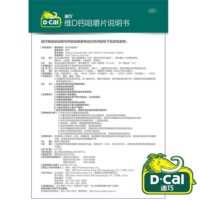 迪巧碳酸钙片成年孕妇d3维生素d 阿里健康大药房维矿物质
