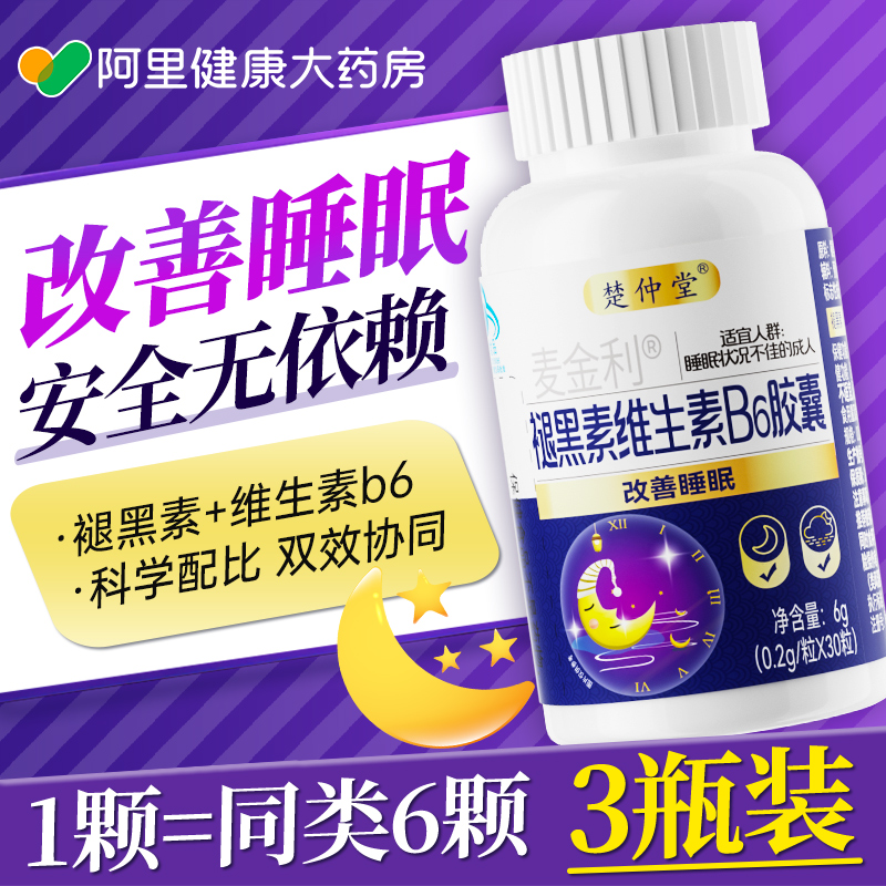 褪黑素维生素b6安瓶助眠退黑色素改善睡眠片非软糖官方正品旗舰店 - 图3