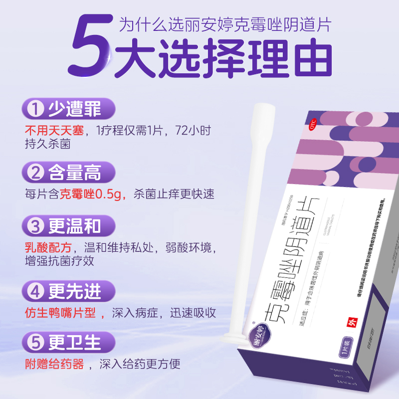 克霉唑阴道片栓霉菌性阴道炎妇科用药克霉挫拴外阴瘙痒专用药止痒