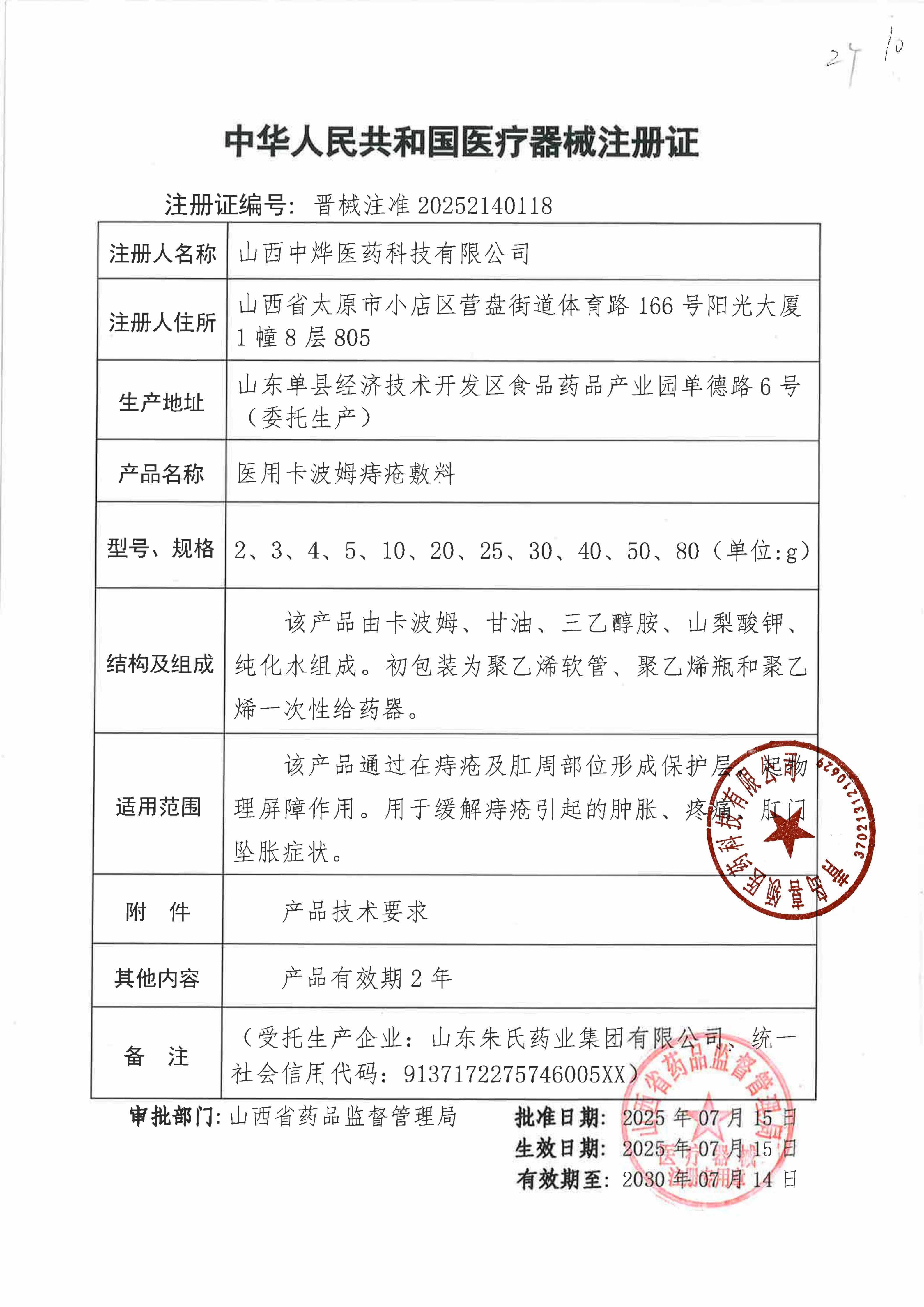 北京同仁堂痔疮凝胶医用卡波姆痔疮膏消肉球内外痔正品官方旗舰店